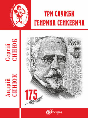 cover image of Три служби Генрика Сенкевича